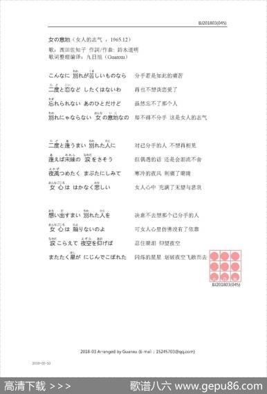 【日】女の意地（女人的志气） - 鈴木道明|鈴木道明