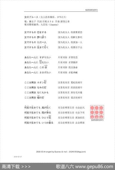 【日】女のブルース（女人的布鲁斯） - 石坂まさを|猪俣公章