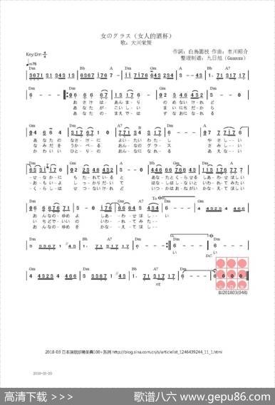 【日】女のグラス（女人的酒杯） - 白鳥園枝|市川昭介