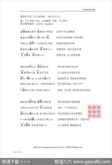 【日】女のグラス（女人的酒杯） - 白鳥園枝|市川昭介