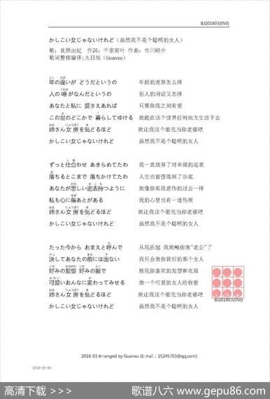 【日】かしこい女じゃないけれど（虽然我不是个聪明的女人） - 千家荷叶|市川昭介