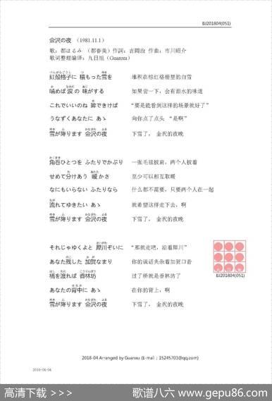 【日】金沢の夜 - 吉岡治|市川昭介