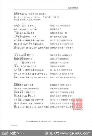 【日】我慢できないわ（我受不了啦） - 三浦弘|三浦弘