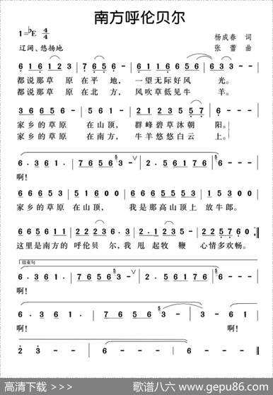 南方呼伦贝尔 - 杨成春|张蕾