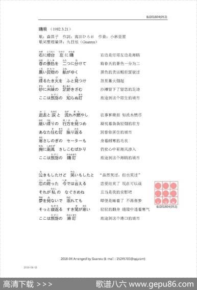 【日】鴎唄（海鸥之歌） - 高田ひろお|小林亜星