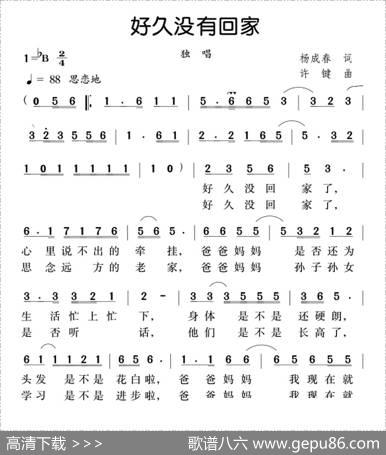 好久没回家（杨成春词许键曲） - 杨成春|许键