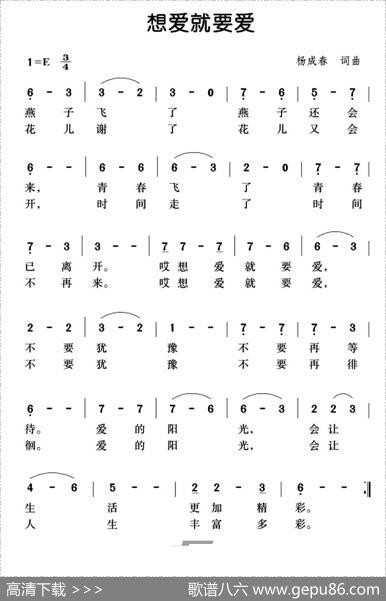 想爱就要爱 - 杨成春|杨成春