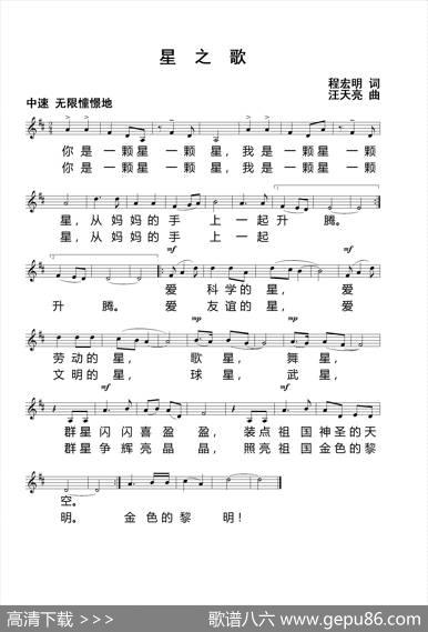 星之歌（程宏明词汪天亮曲） - 程宏明|汪天亮