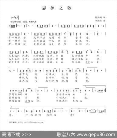 思源之歌（彭翔鹏词李细红曲） - 彭翔鹏|李细红