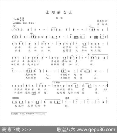 太阳的女儿（张东辉词李林曲） - 张东辉|李林