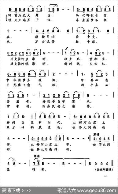 新时代，东方红（赵君亮词刘书先曲） - 赵君亮|刘书先