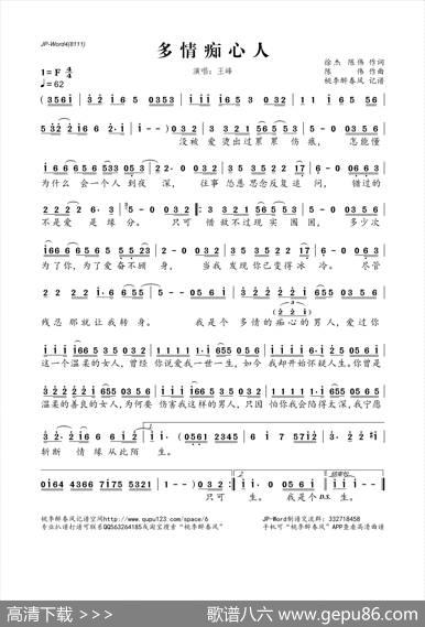 多情痴心人 - 徐杰、陈伟|陈伟