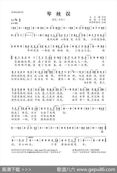 琴丝误 - 方不圆|张萌川