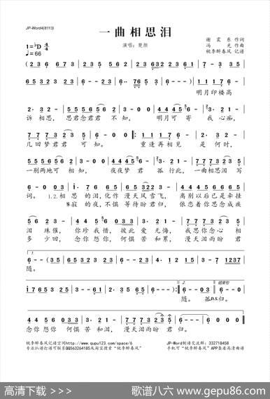 一曲相思泪 - 谢震东|冯光