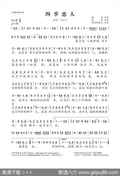 四季恋人 - 周兵|陈伟