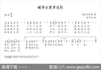 赋得古原草送别（白居易词成子恒曲） - 白居易|成子恒