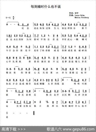 每到痛时什么也不说 - 田宇|LasseHolm、MonicaForsberg