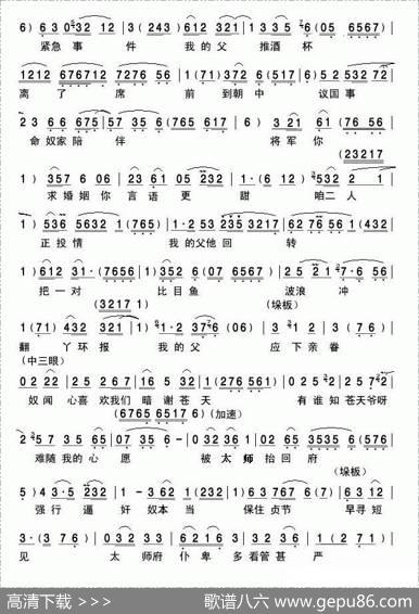 我爱你（《吕布与貂蝉》选段）