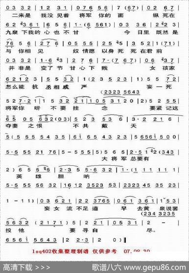 我爱你（《吕布与貂蝉》选段）