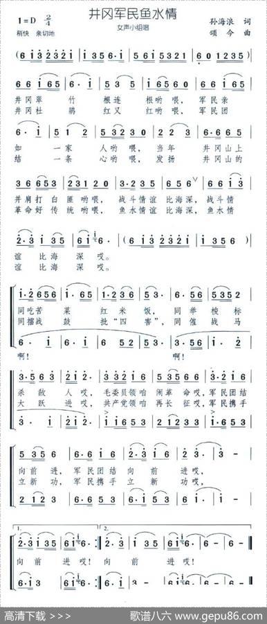 井冈军民鱼水情（女声小组唱） - 孙海浪|颂今