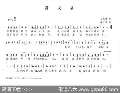 满天星（万志峰词成子恒曲） - 万志峰|成子恒