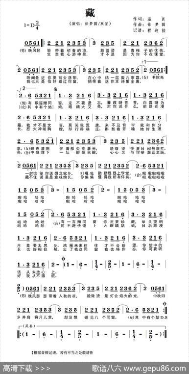 藏（温莨词徐梦圆曲） - 温莨|徐梦圆