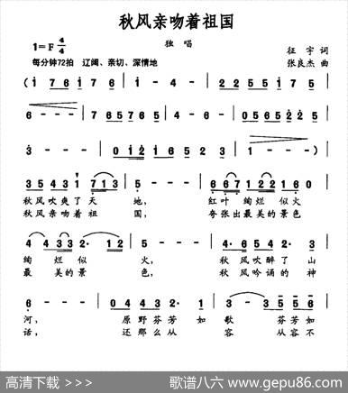 秋风亲吻着祖国（征宇词张良杰曲） - 征宇|张良杰