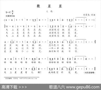 数星星（刘景来词刘景来曲） - 刘景来|刘景来