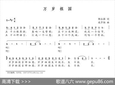 万岁祖国 - 邵永强|成子恒