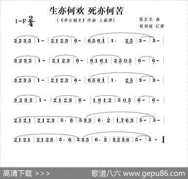 生亦何欢死亦何苦（《孝庄秘史》序曲-旋律）|张宏光