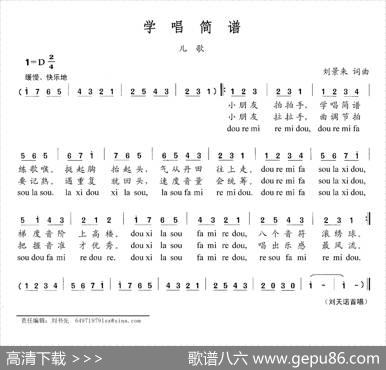学唱简谱 - 刘景来|刘景来