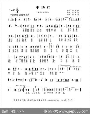 中华红 - 梁晓阳|戚建波