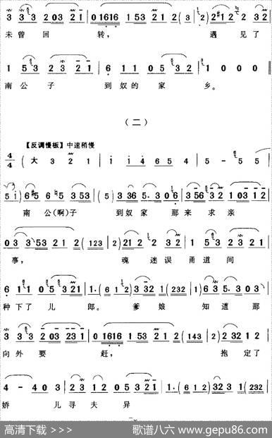 未曾说话好悲伤（《活捉南三复》窦月娥[旦]唱段）|陈钧记谱