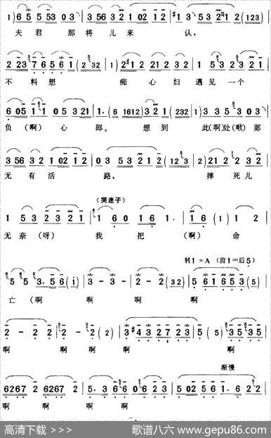 未曾说话好悲伤（《活捉南三复》窦月娥[旦]唱段）|陈钧记谱