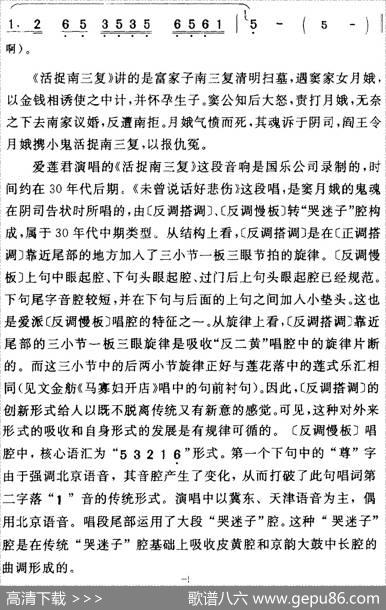 未曾说话好悲伤（《活捉南三复》窦月娥[旦]唱段）|陈钧记谱