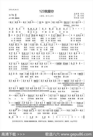 123我爱你 - 孟君酱|江潮