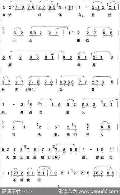 口尊声妹妹莫要心酸（《杨三姐告状》杨二姐[旦]唱段）|陈钧记谱
