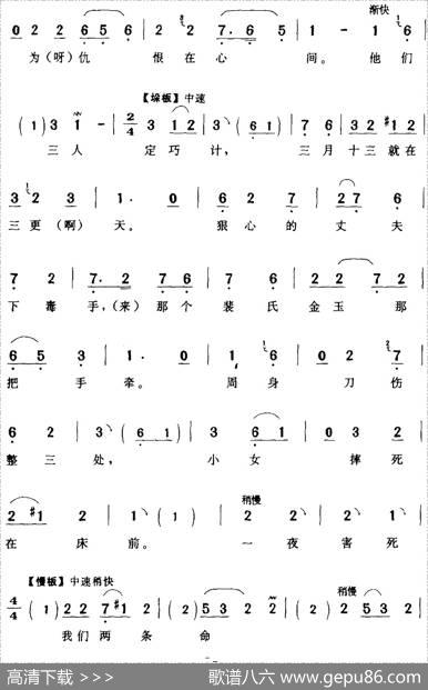 口尊声妹妹莫要心酸（《杨三姐告状》杨二姐[旦]唱段）|陈钧记谱