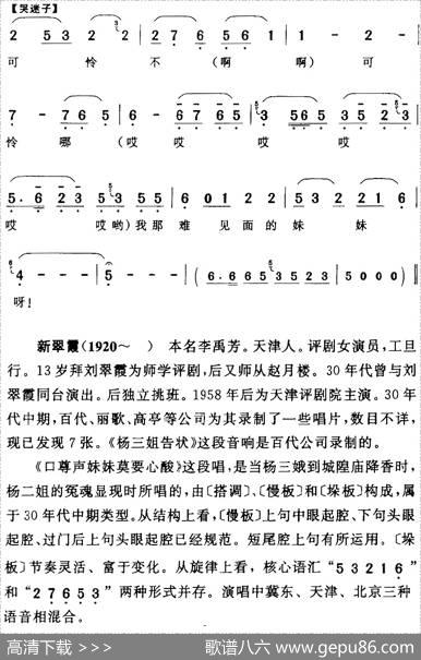 口尊声妹妹莫要心酸（《杨三姐告状》杨二姐[旦]唱段）|陈钧记谱