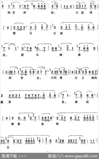 劝万岁你莫要动真气（《打金枝》国母[旦]唱段）|陈钧记谱