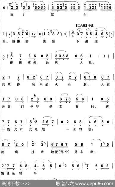 劝万岁你莫要动真气（《打金枝》国母[旦]唱段）|陈钧记谱