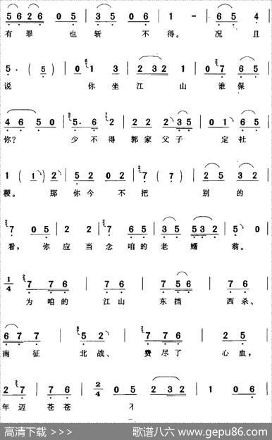 劝万岁你莫要动真气（《打金枝》国母[旦]唱段）|陈钧记谱