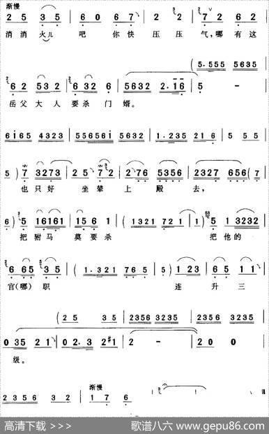 劝万岁你莫要动真气（《打金枝》国母[旦]唱段）|陈钧记谱