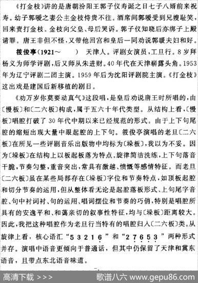 劝万岁你莫要动真气（《打金枝》国母[旦]唱段）|陈钧记谱