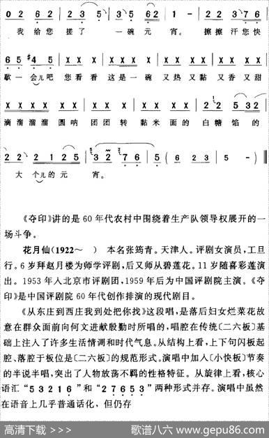 从东庄到西庄我到处把你找（《夺印》烂菜花[女]唱段）|韩振华记谱