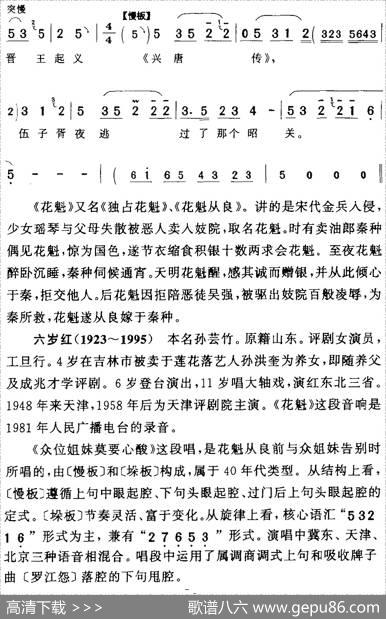 众位姐妹莫要心酸（《花魁》花魁[旦]唱段）|陈钧记谱