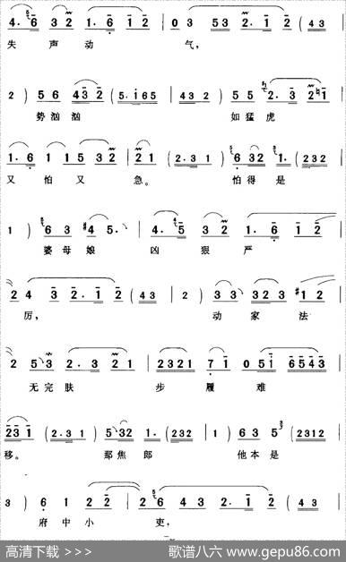 见婆婆面带怒失声动气（《孔雀东南飞》刘兰芝[旦]唱段）|陈钧记谱
