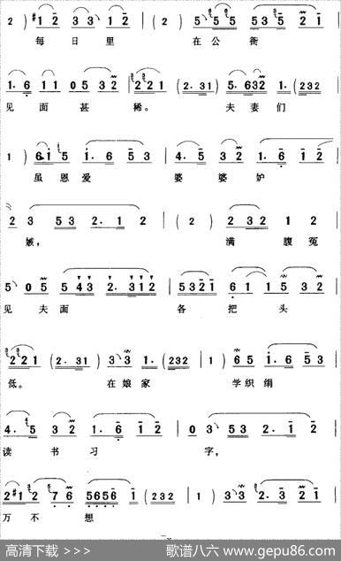 见婆婆面带怒失声动气（《孔雀东南飞》刘兰芝[旦]唱段）|陈钧记谱