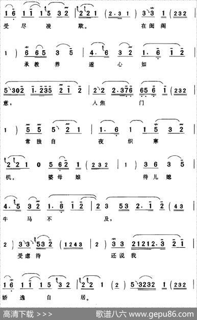 见婆婆面带怒失声动气（《孔雀东南飞》刘兰芝[旦]唱段）|陈钧记谱