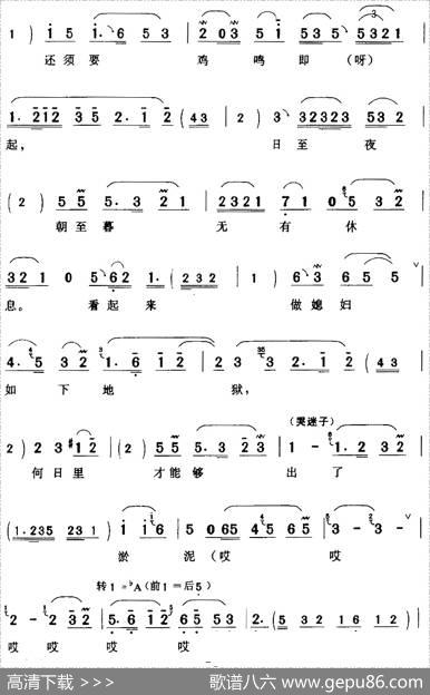 见婆婆面带怒失声动气（《孔雀东南飞》刘兰芝[旦]唱段）|陈钧记谱
